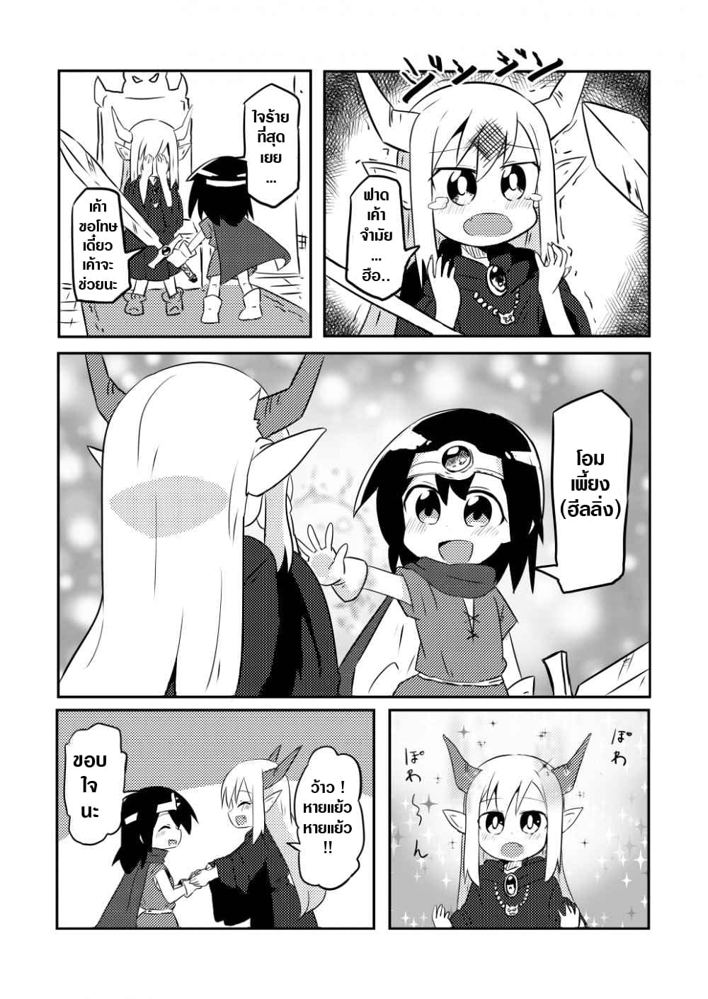 Loli Hero and Demon Lord 1-1