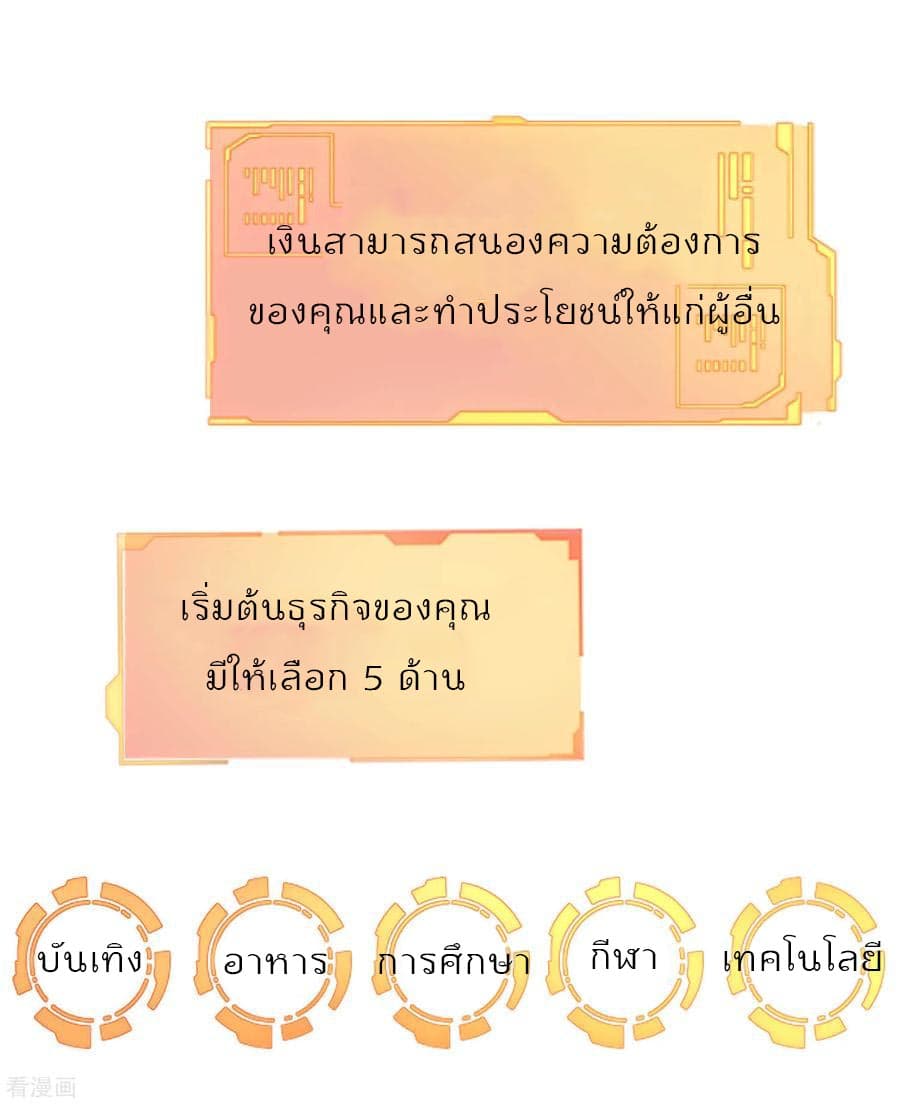 I am The Richest  in The World ข้านี่แหละจะรวยที่สุดในโลก! 80-80