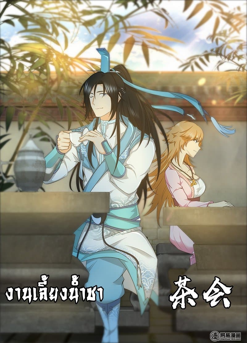 Yong Heng Zhi Zun เปิดบันทึก ราชาอมตะ 150-150