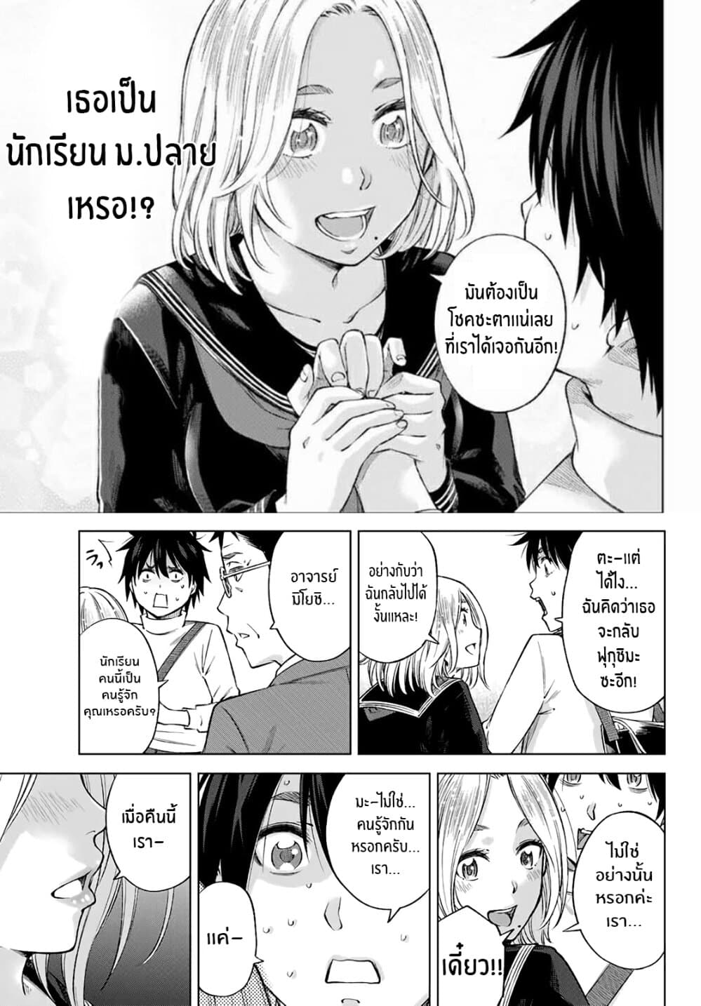 Ora, Yomekko sa ikuda! ~ Kosupure JK no Himitsu no Aijou ~ 1-เน่, ฉันมาโตเกียวเเล้ว!