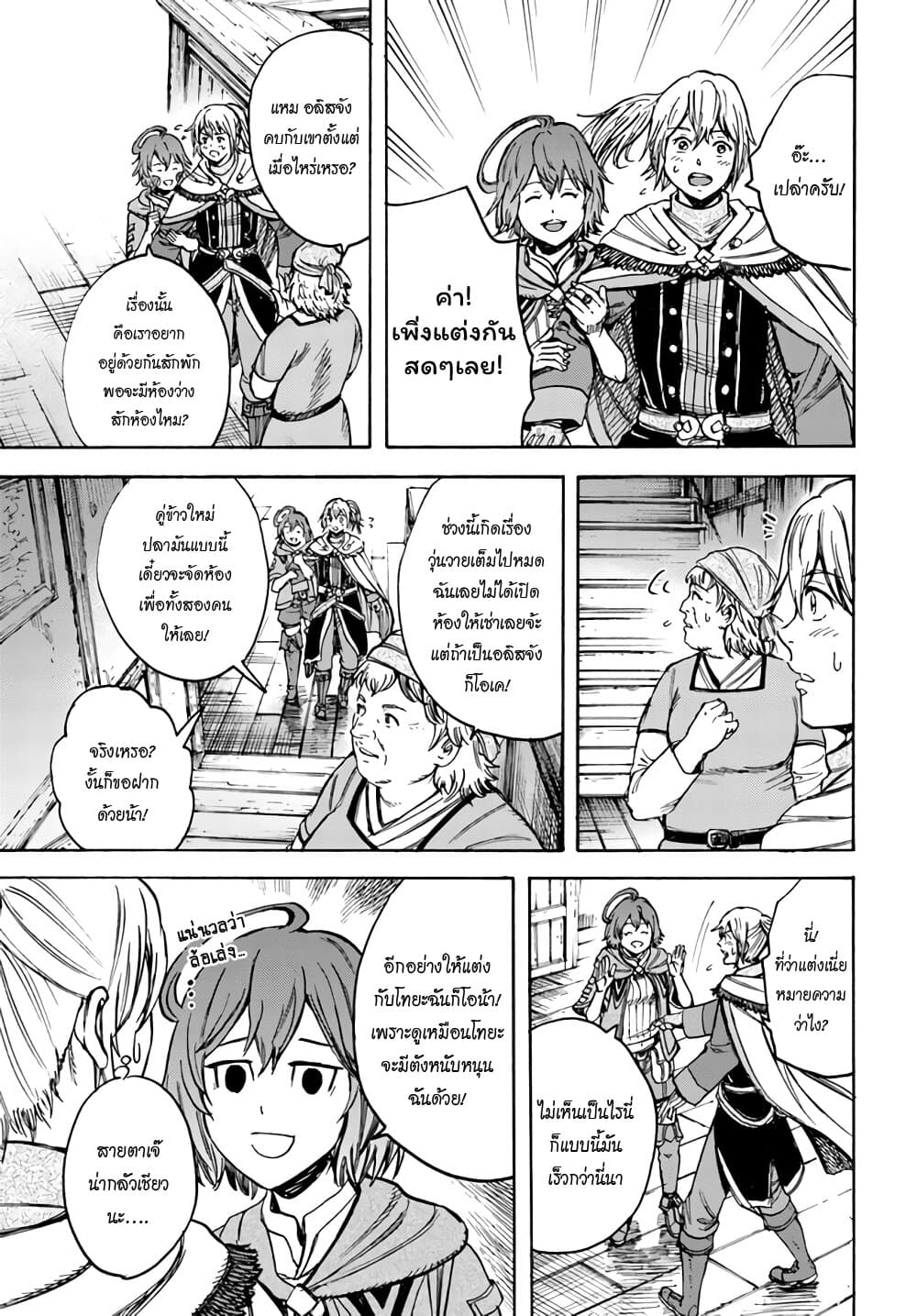 Shoukan sareta Kenja wa Isekai wo Yuku - Saikyou nano wa Fuyou Zaiko no Item deshita 19-ผู้กล้า