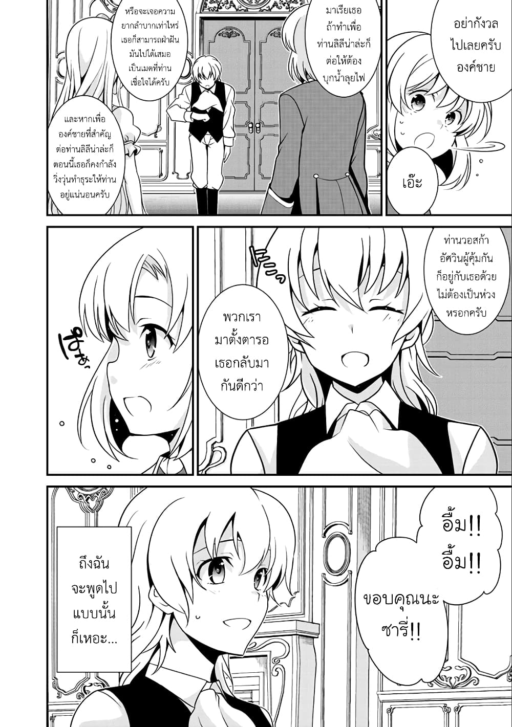 Saikyou no Kurokishi♂, Sentou Maid♀ ni Tenshoku shimashita อัศวินดำสุดแกร่ง เกิดใหม่เป็นเมดนักสู้ 15-บัญชาของแม่ทัพ