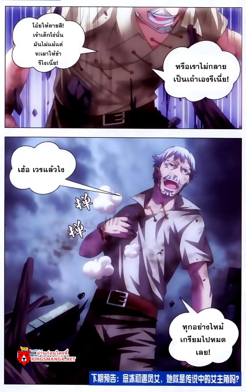 The Magic Chef of Ice and Fire 8-8