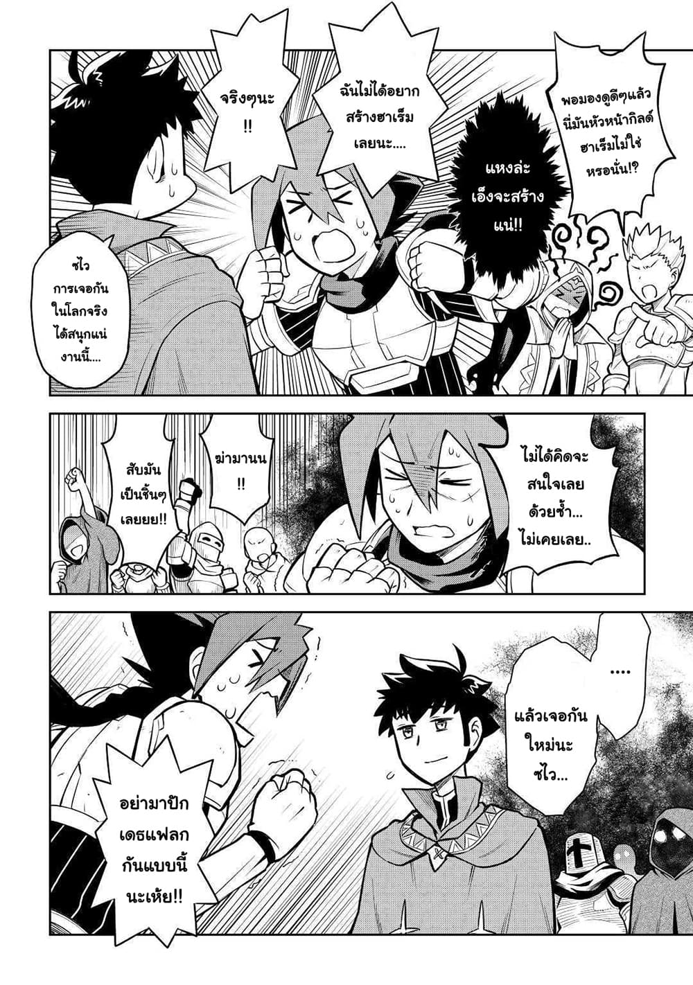 Toaru Ossan no VRMMO Katsudouki 54-54