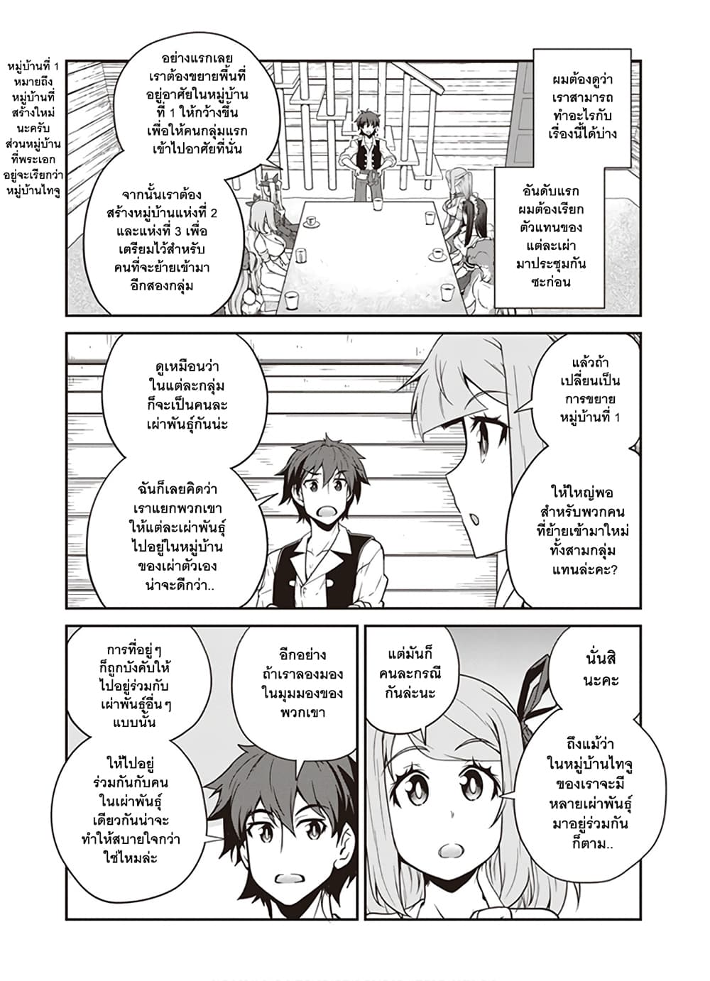 Isekai Nonbiri Nouka ชีวิตเกษตรตามใจ ในต่างโลก 88-88