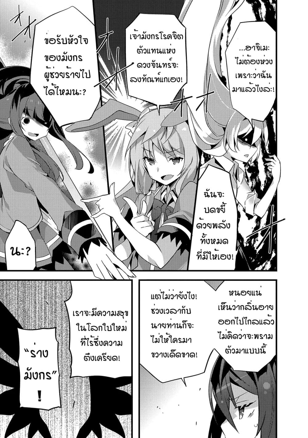 Arifureta Gakuen de Sekai Saikyou 7-กรณีของทีโอ บทจบ
