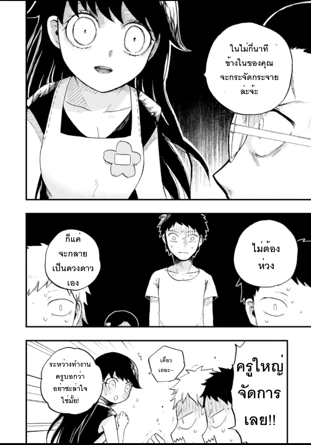 Chirudoren 4.2-เดินเล่น (2)