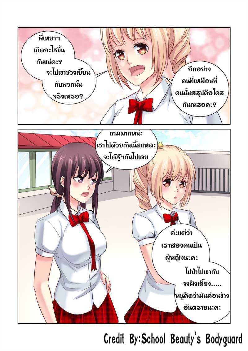 School Beauty's Bodyguard 214-214
