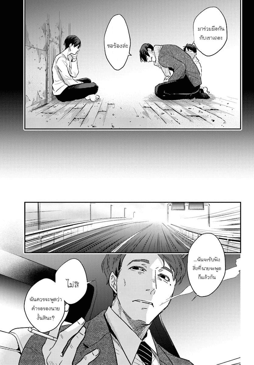 Koroshi Ai 49-Acquisition