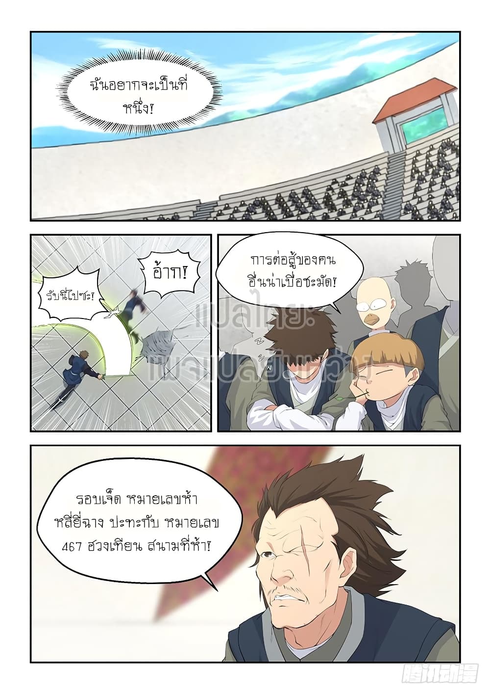 Heaven Defying Sword ดาบแห่งสวรรค์ 44-44
