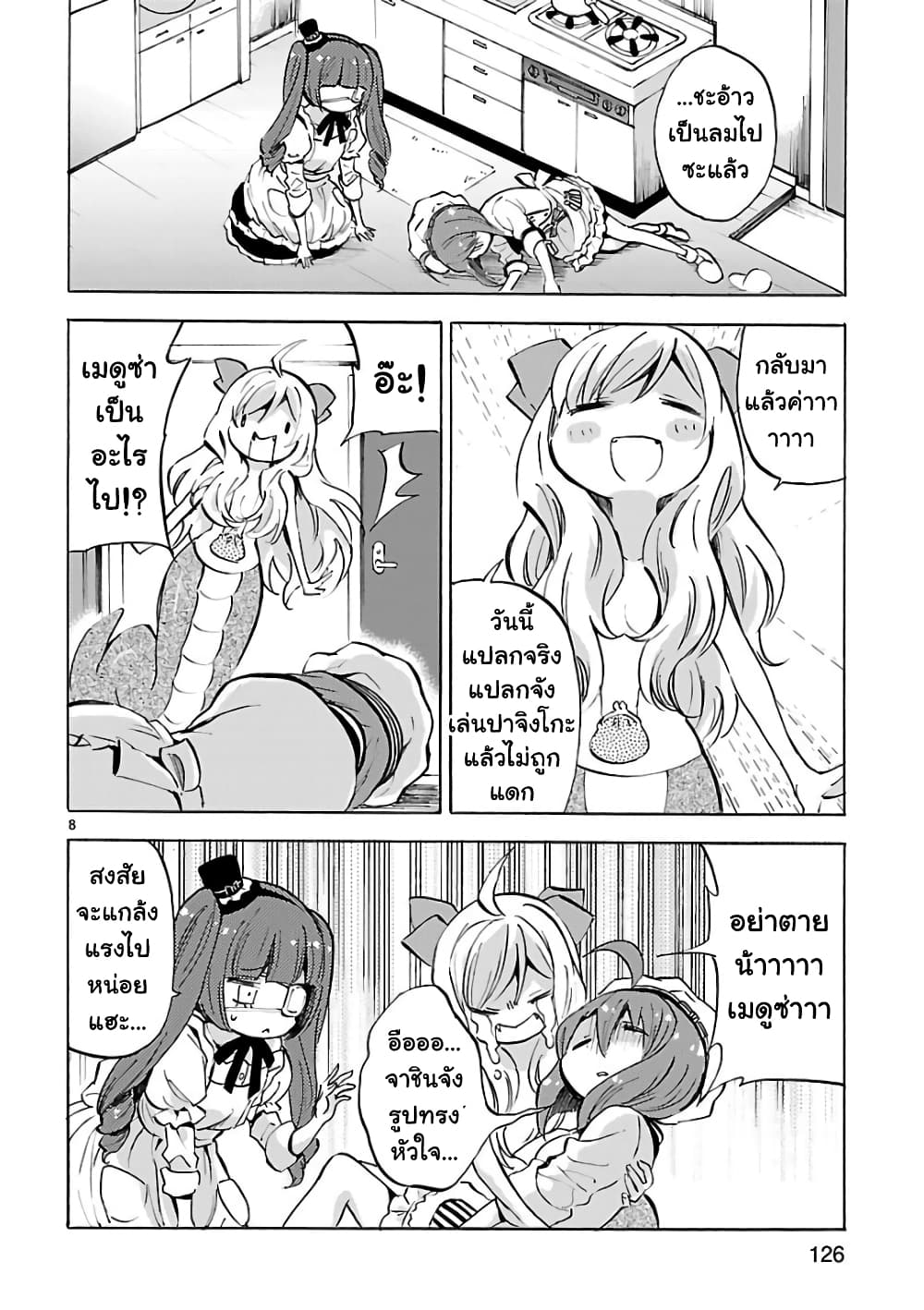 Jashin-chan Dropkick 119-แฮมเบิร์กจาชินจัง