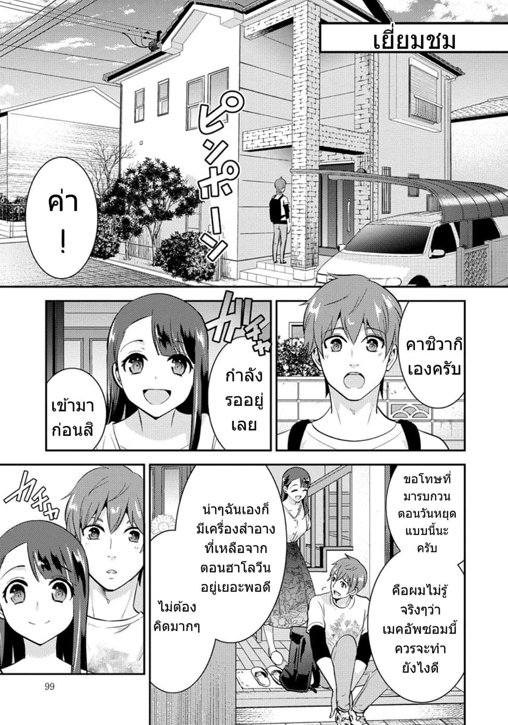 Saenai Riman to Yankee Joshi Kousei 20-20