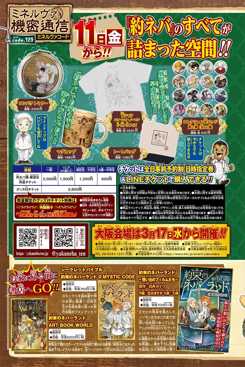 The Promised Neverland 182.2-ตอนพิเศษ เสาะหาท้องนภาแห่งอิสรภาพ