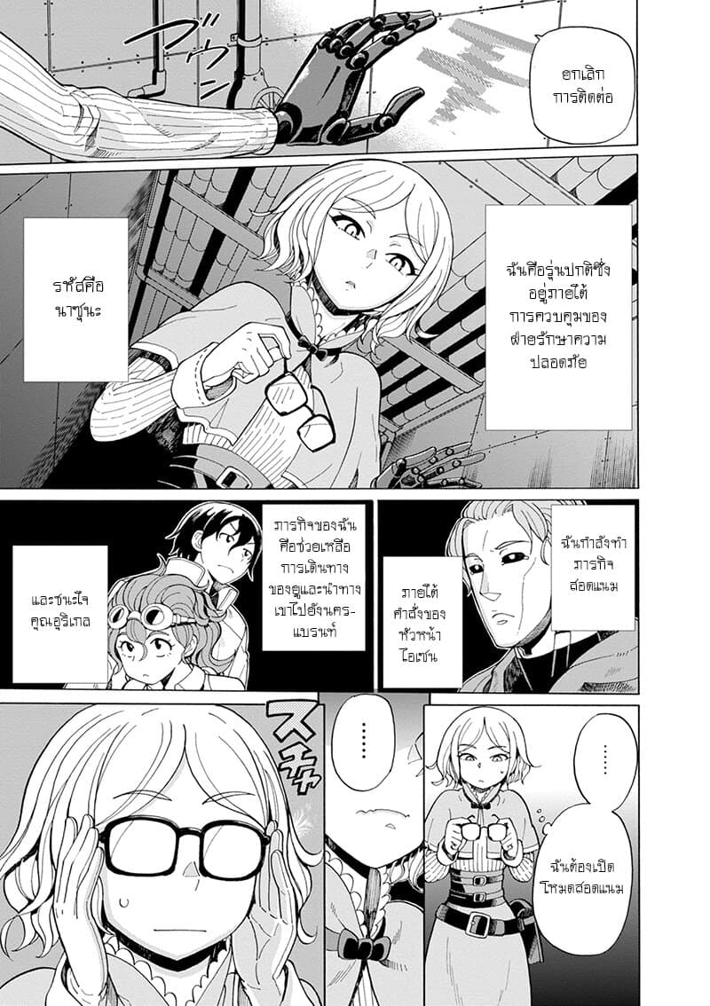 Asebi to Sora Sekai no Boukensha 43-อุปสรรคของนาซุนะและความไม่เด็ดขาดของลิเคอริส