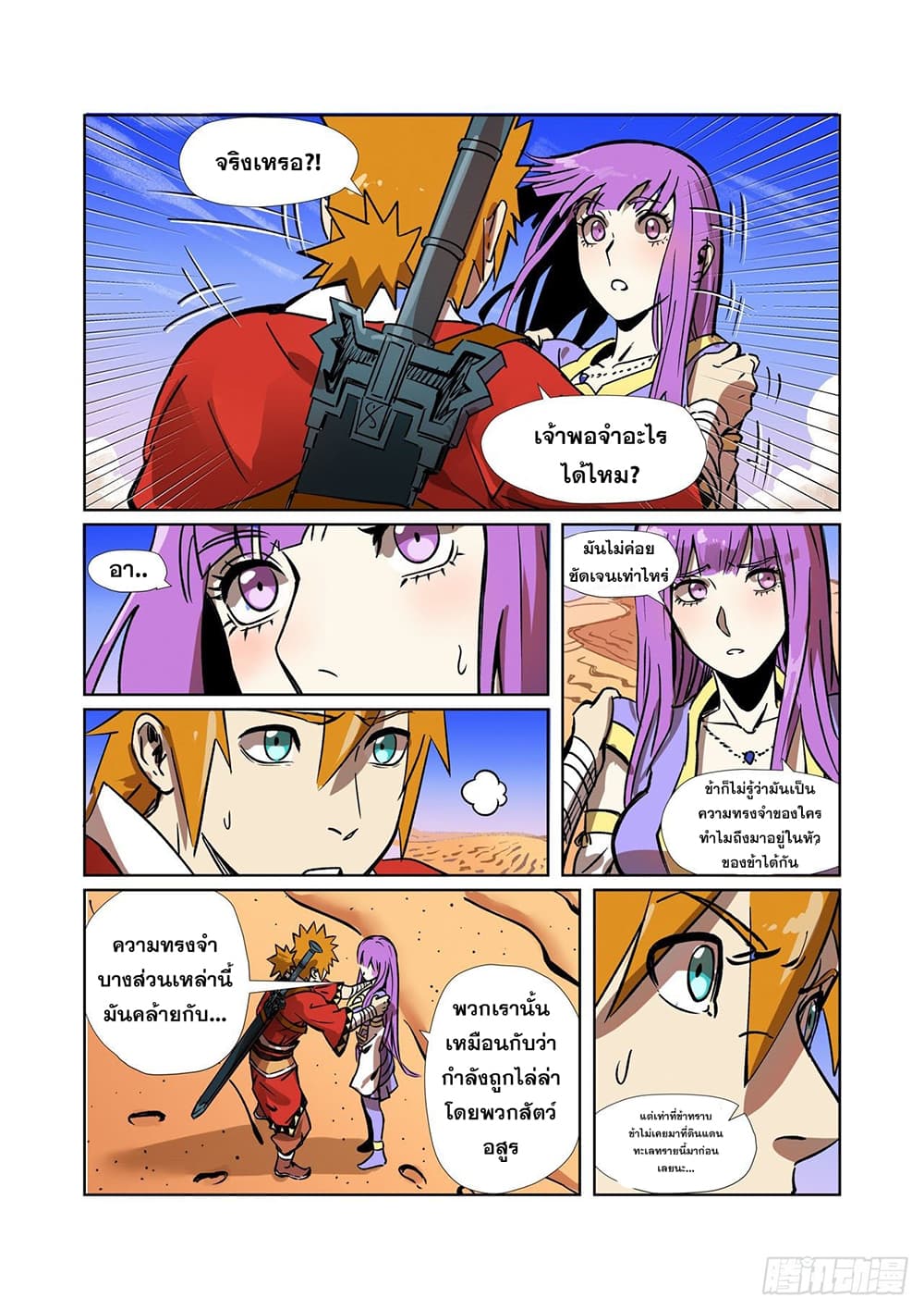 Tales of Demons and Gods 288-288