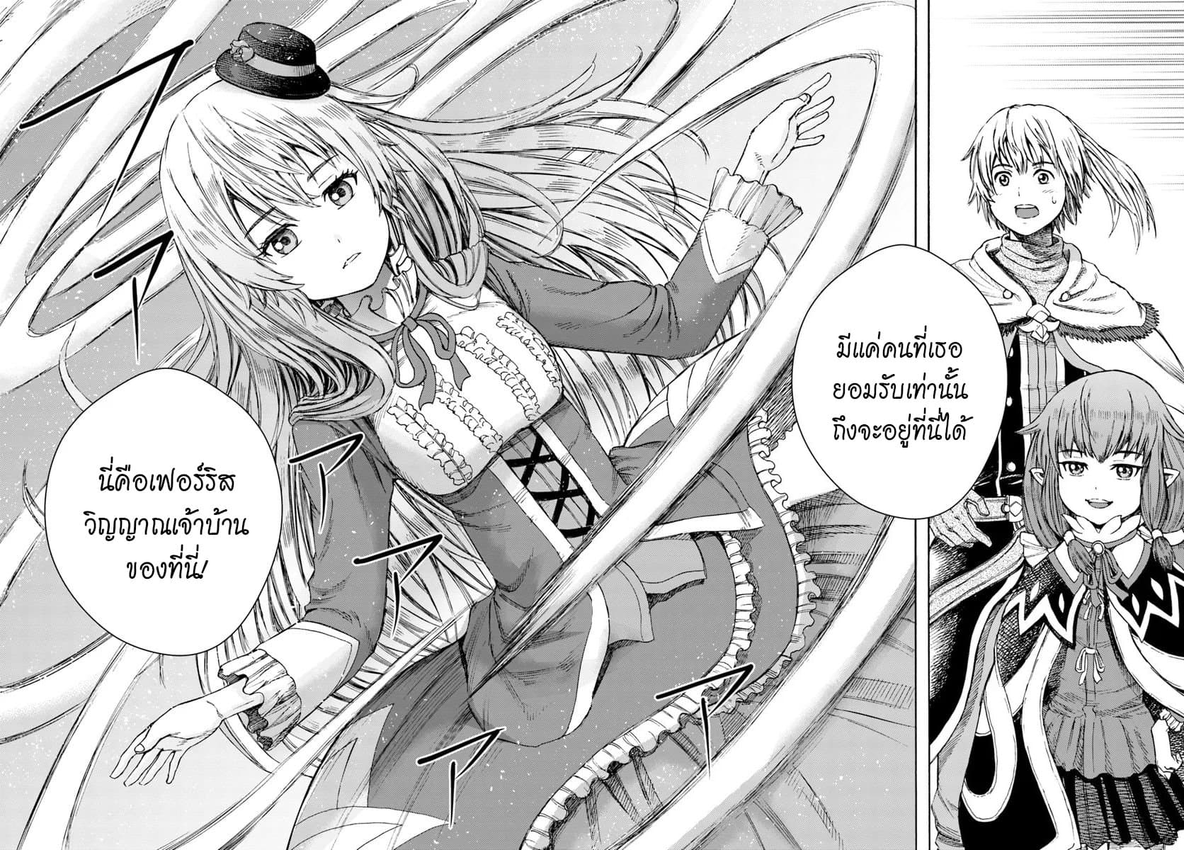Shoukan sareta Kenja wa Isekai wo Yuku - Saikyou nano wa Fuyou Zaiko no Item deshita 4-สู่ที่อยู่ใหม่