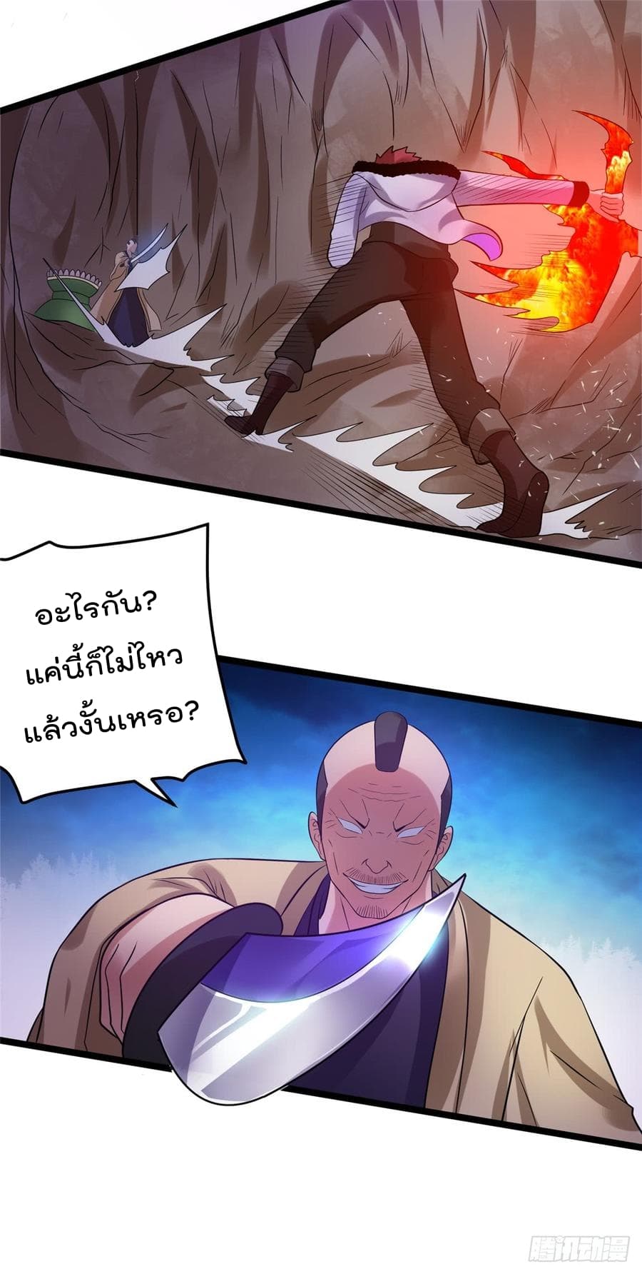 Immortal King of City ราชาอมตะแห่งนคร 61-61