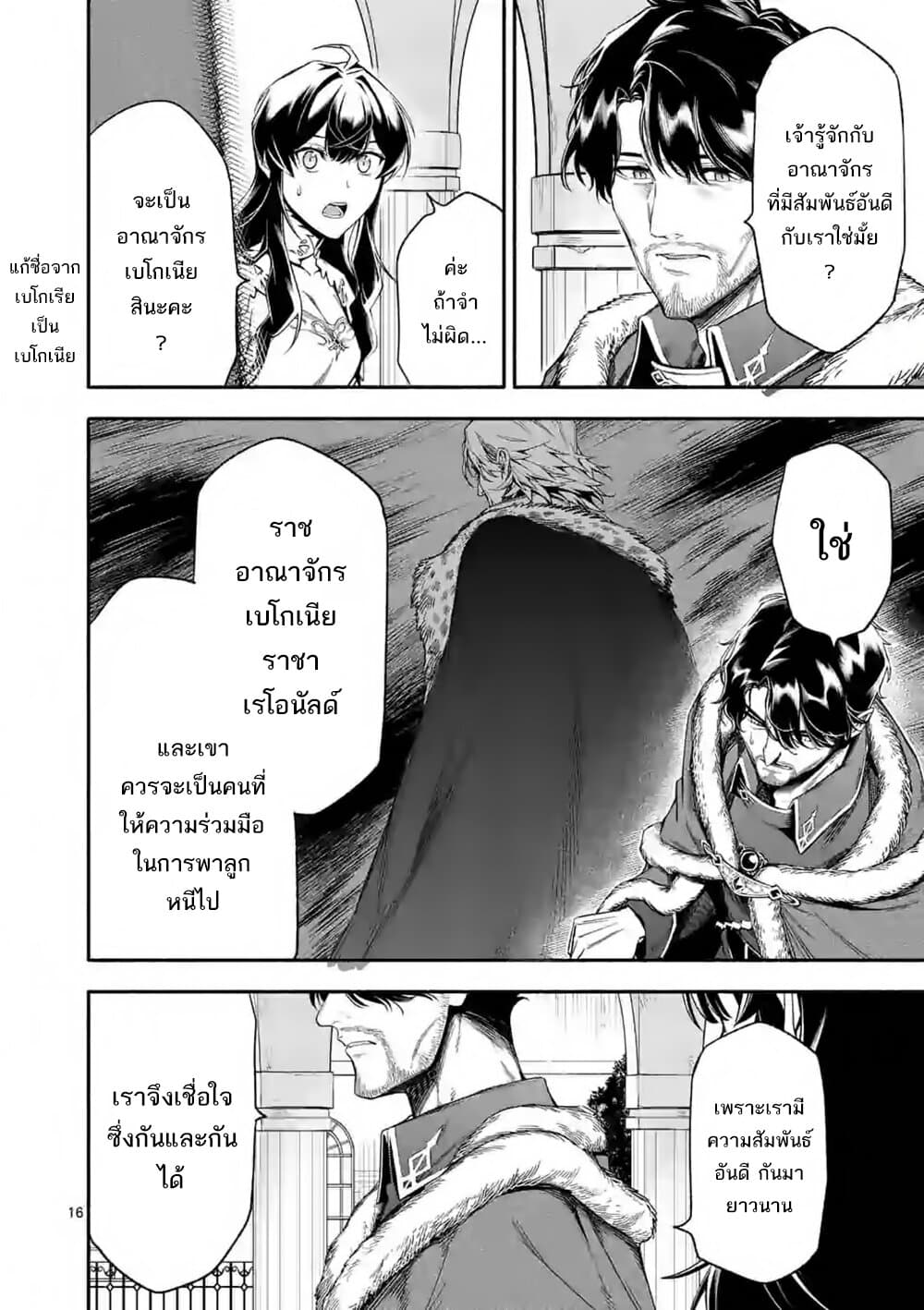 Shi ni Modori, Subete o Sukuu Tame ni Saikyou เอริคเกิดใหม่ 21-21
