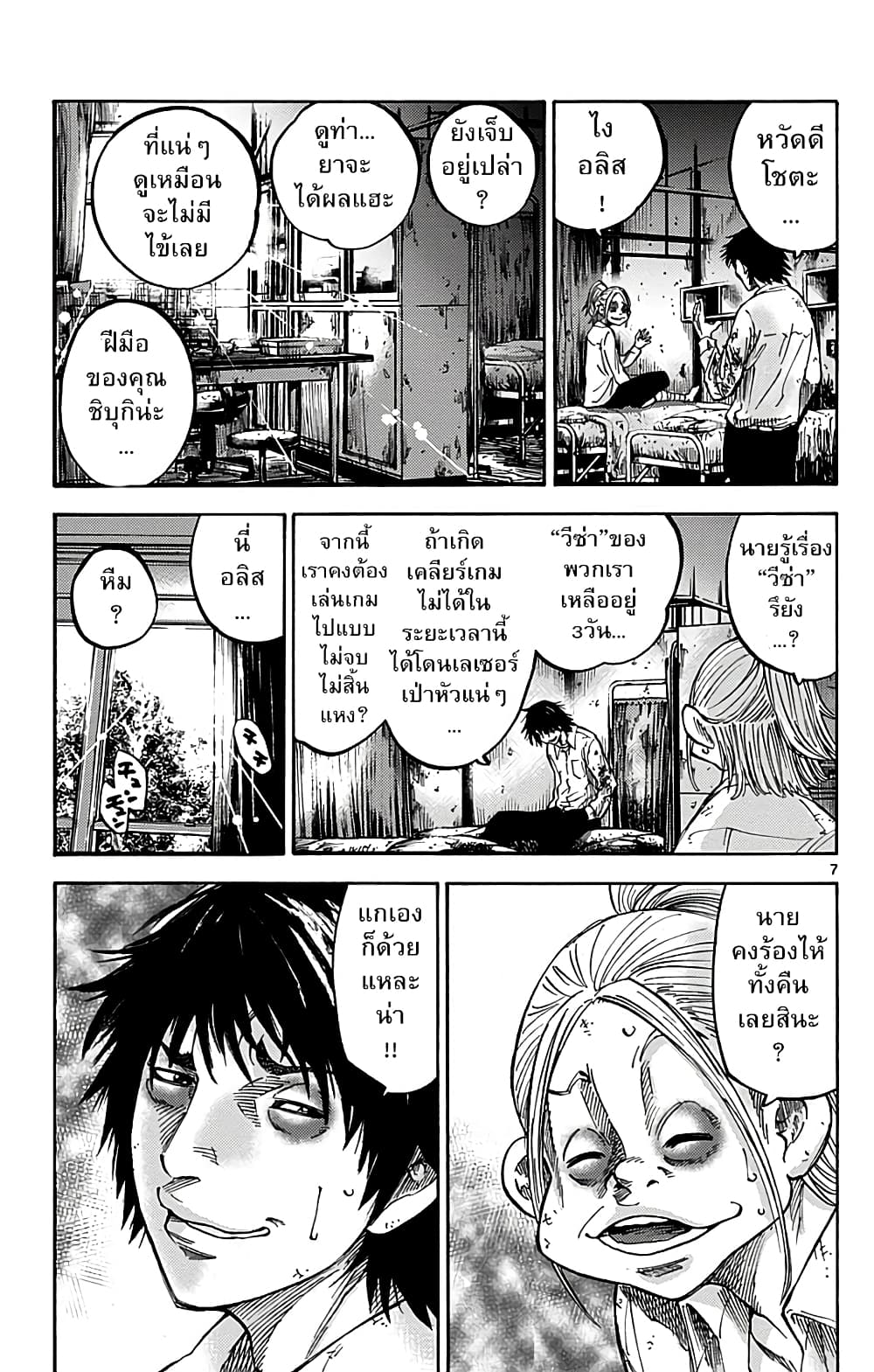 Imawa no Kuni no Alice 5-วันที่ 2 ในแดนมรณะ