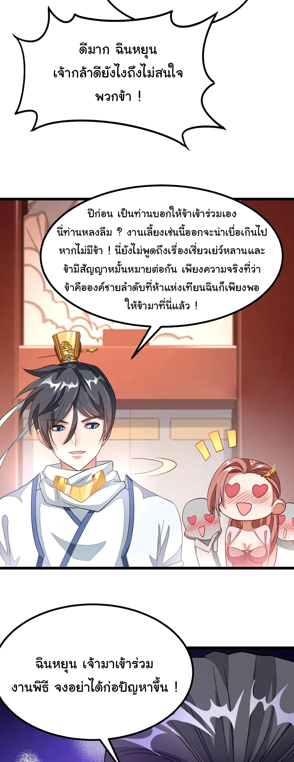 Nine Sun God King ราชันย์เทพเก้าสุริยัน 103-103