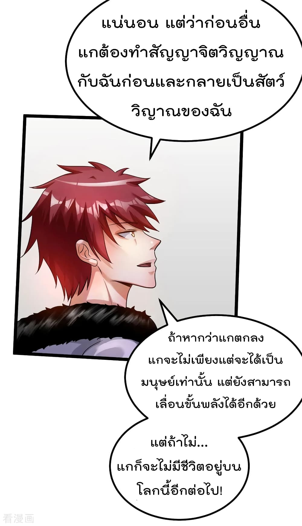Immortal King of City ราชาอมตะแห่งนคร 86-86