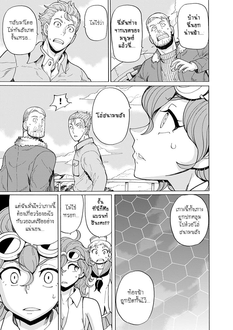 Asebi to Sora Sekai no Boukensha 44-พายุและเกาะปริศนา