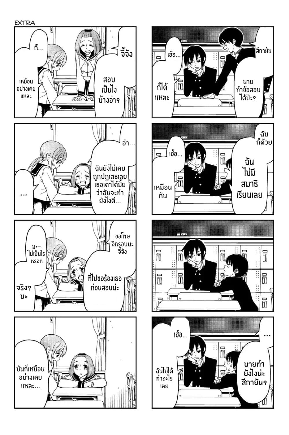 Tsurezure Children 25.5-ตอนพิเศษ