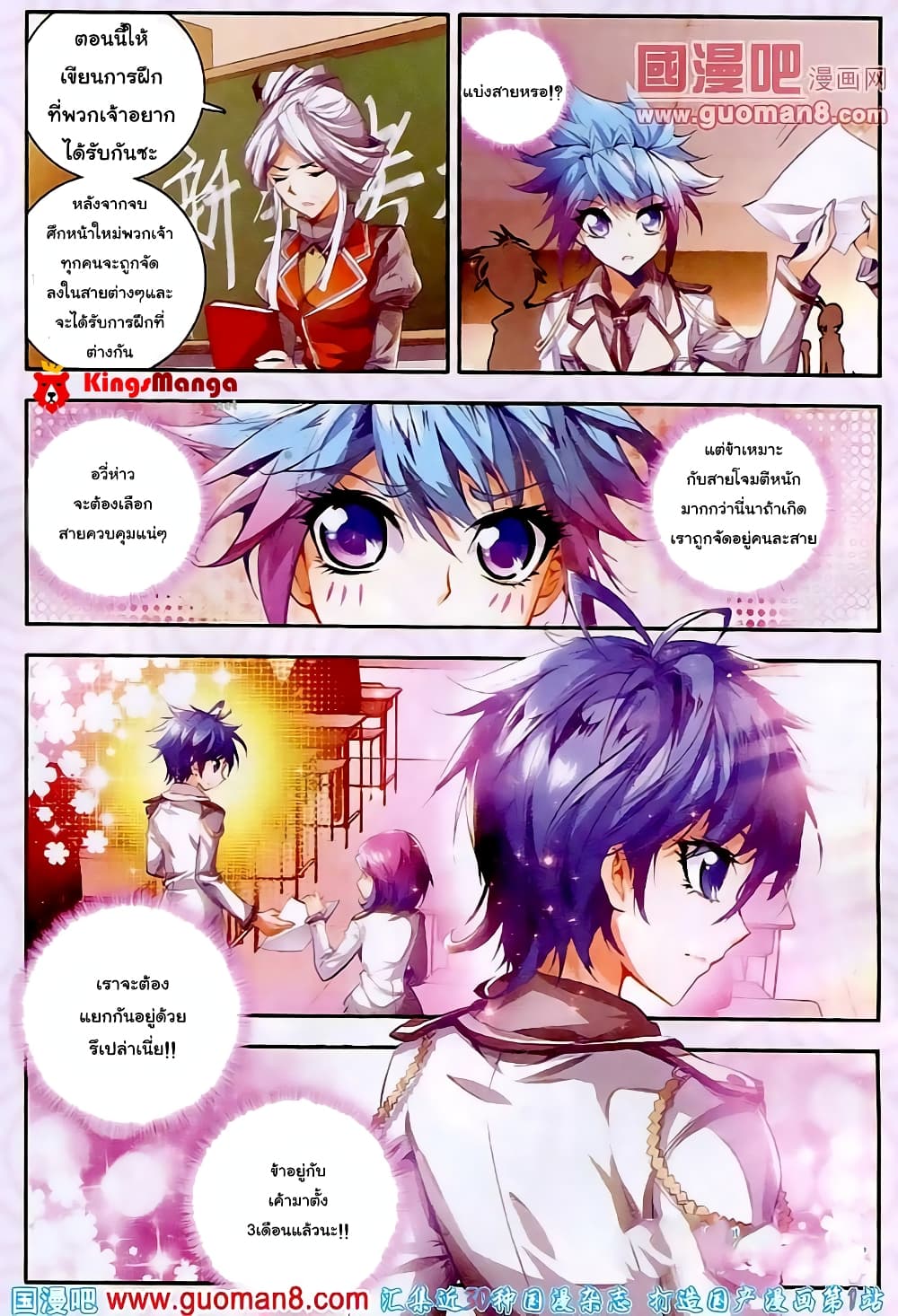 Douluo Dalu II 16-บททดสอบนักเรียนใหม่