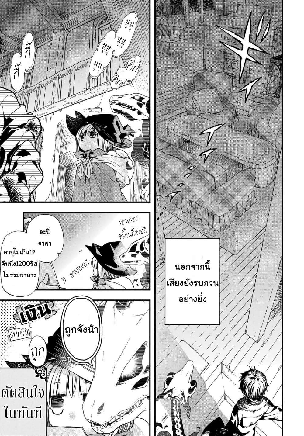 Skull Dragon's Precious Daughter คุณพ่อมังกรกระดูกกับคุณหนูโลลิผู้แสนนุ่มฟู 2-2