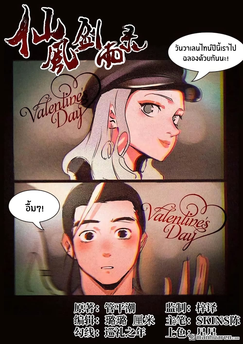 Song of Taoists and Fairies 22-22