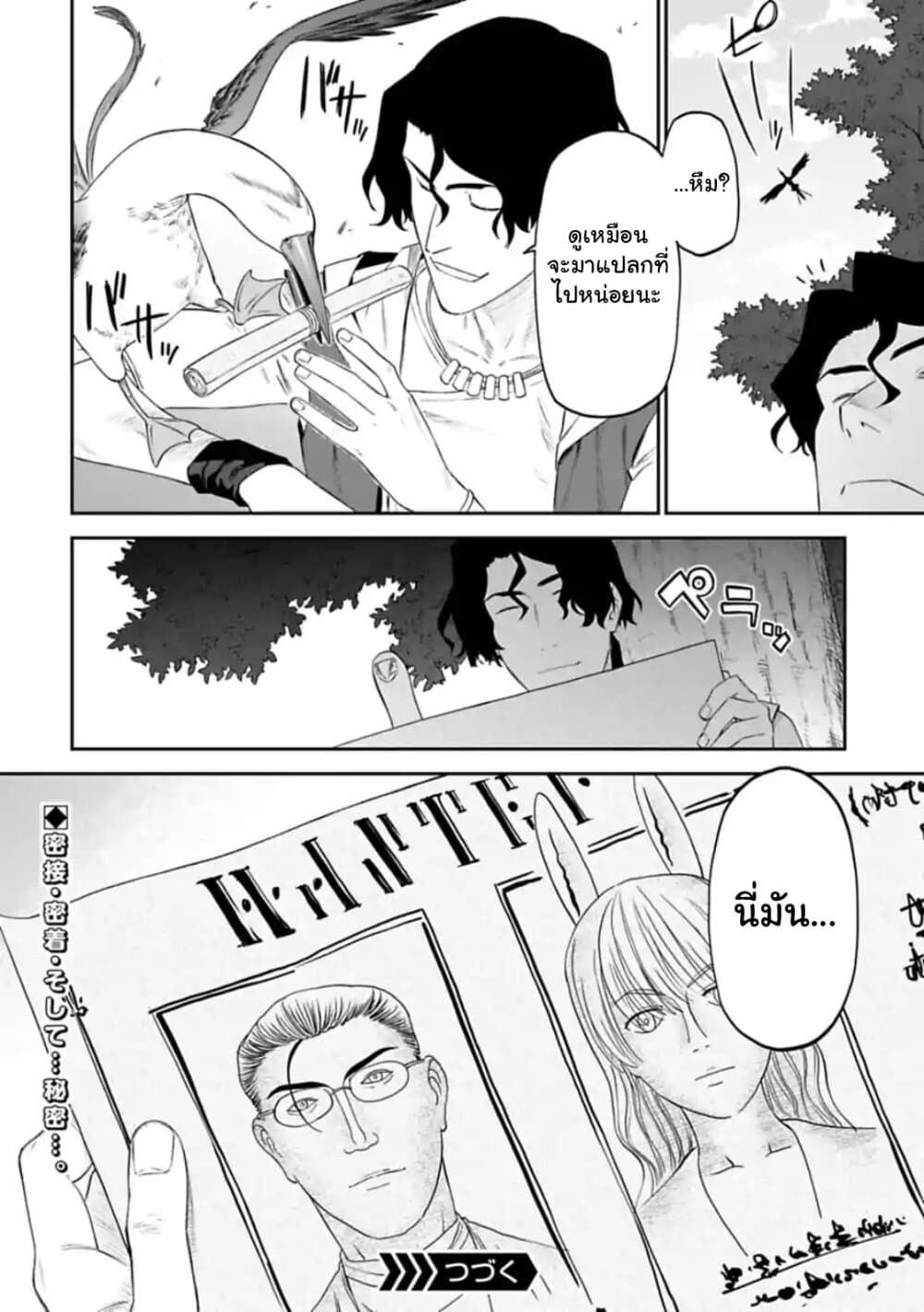 Isekai Bishoujo Juniku Ojisan to ต่างโลกกับคุณลุงในร่างโลลิ 36-36