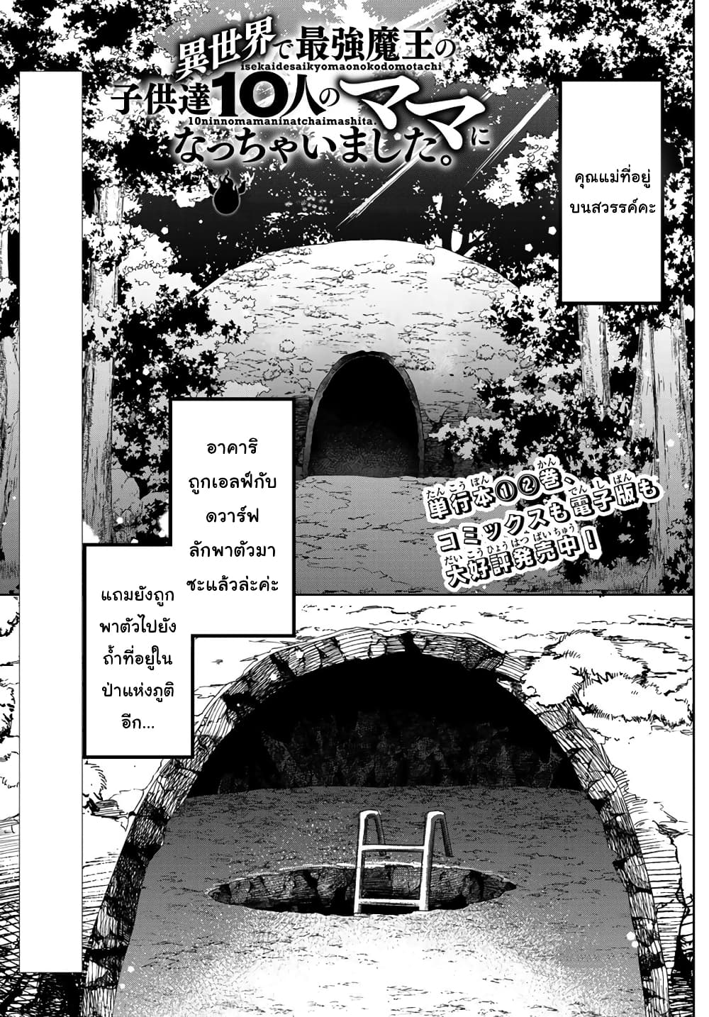 Isekai de Saikyo Mao no Kodomotachi 10 nin no Mama ni Natchaimashita 12-มาที่เมืองของดวาร์ฟซะแล้วล่ะค่ะ