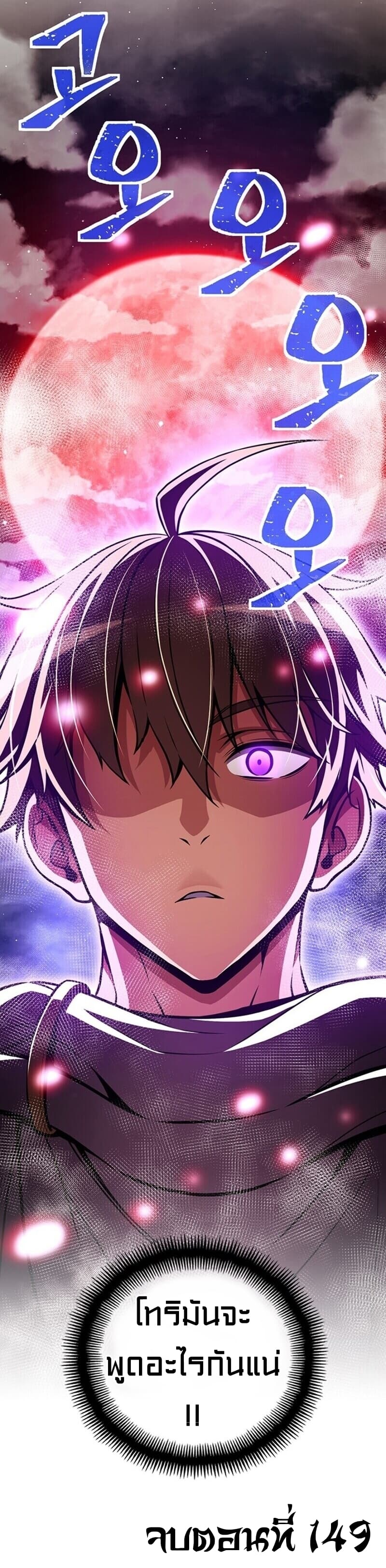 Legendary Moonlight Sculptor ประติมากรแสงจันทร์ในตำนาน 149-149