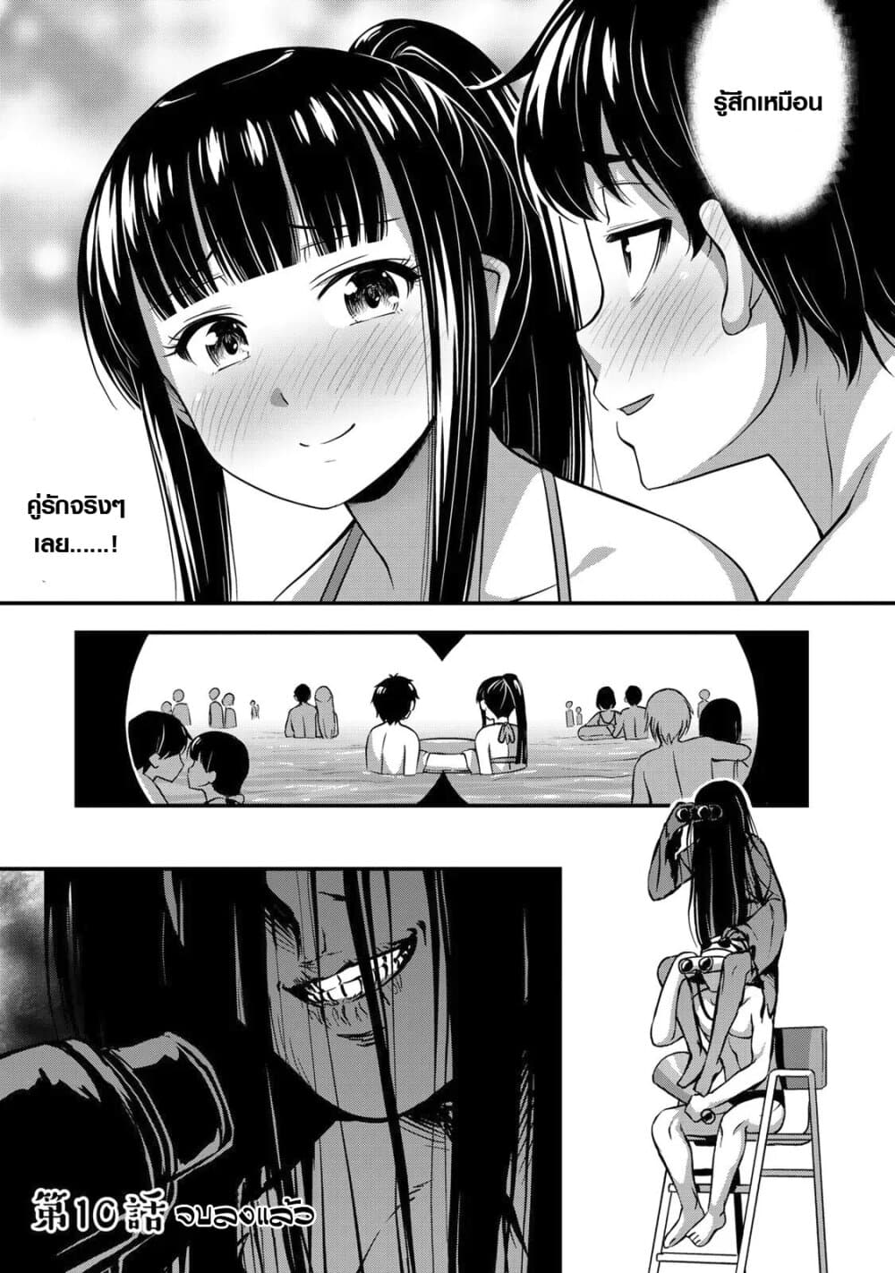 Sore wa rei no Shiwaza desu 10-น้ำที่สาดกระเซ็นและความกังวลใจ ตอนต้น