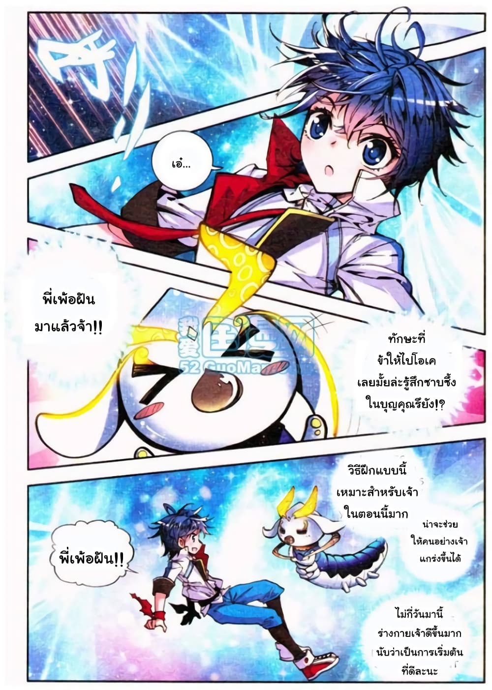 Douluo Dalu II 7-โรงเรียนเชร็ค