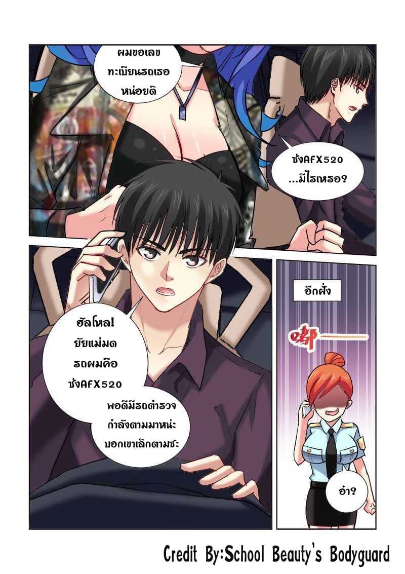 School Beauty's Bodyguard 181-181