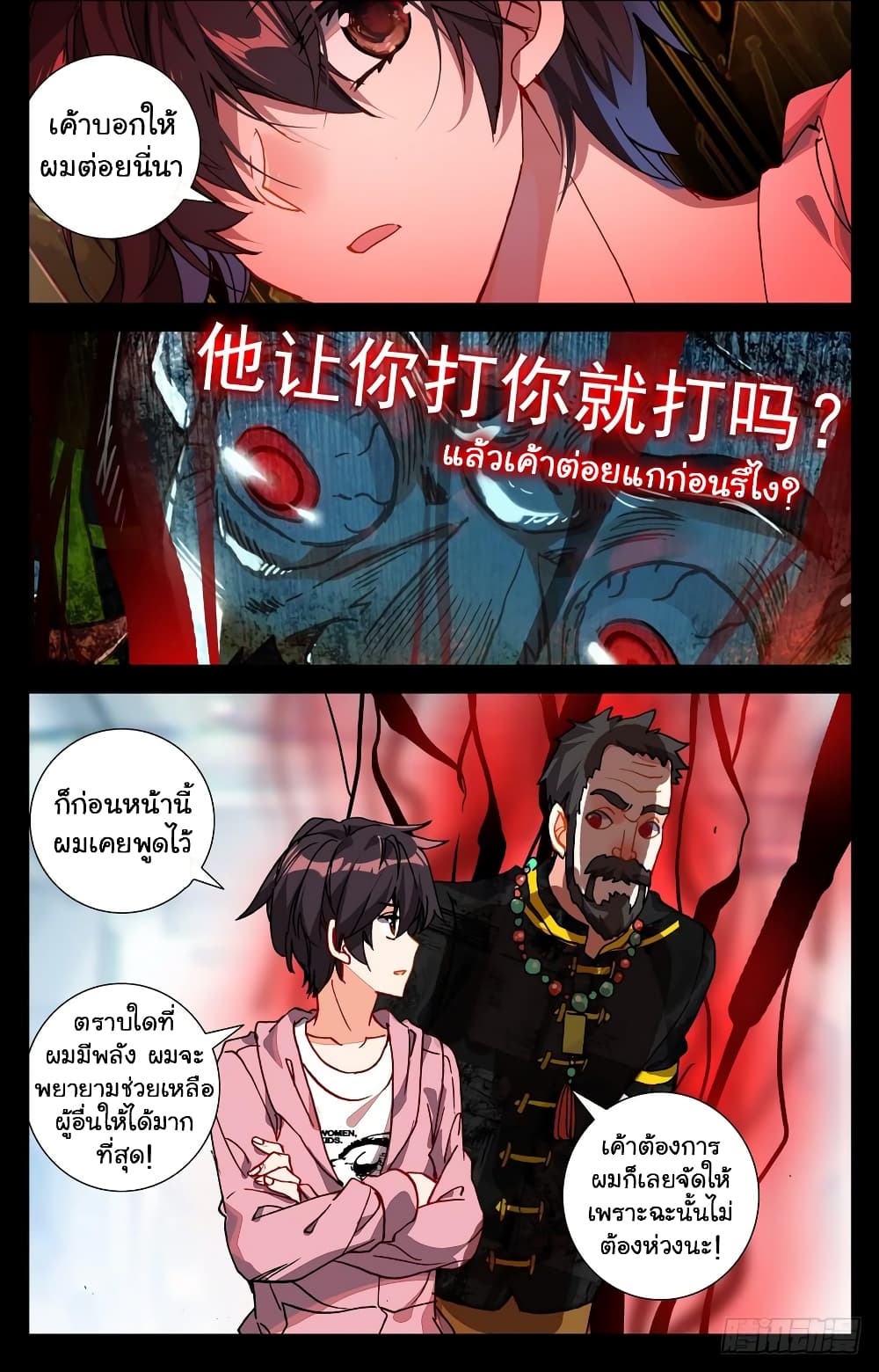Another Emperor Reborn การจุติของราชาเทพอสูร 24-24
