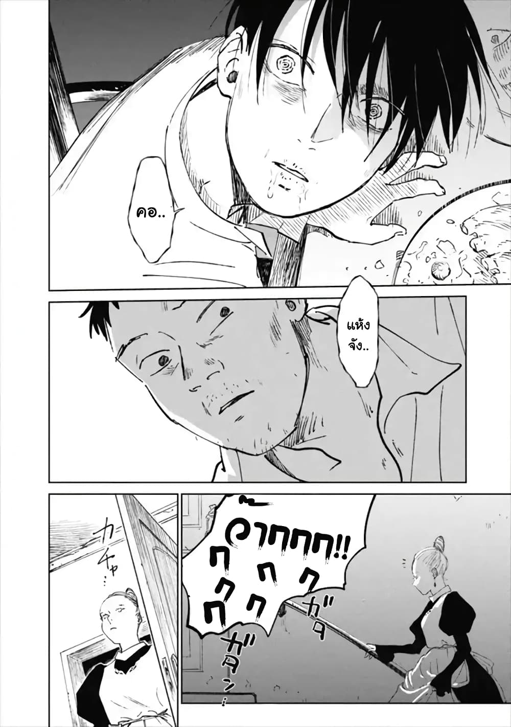 Noah of the Blood Sea เรือสยองปาร์ตี้เลือดสาด 12-สายเลือดใหม่