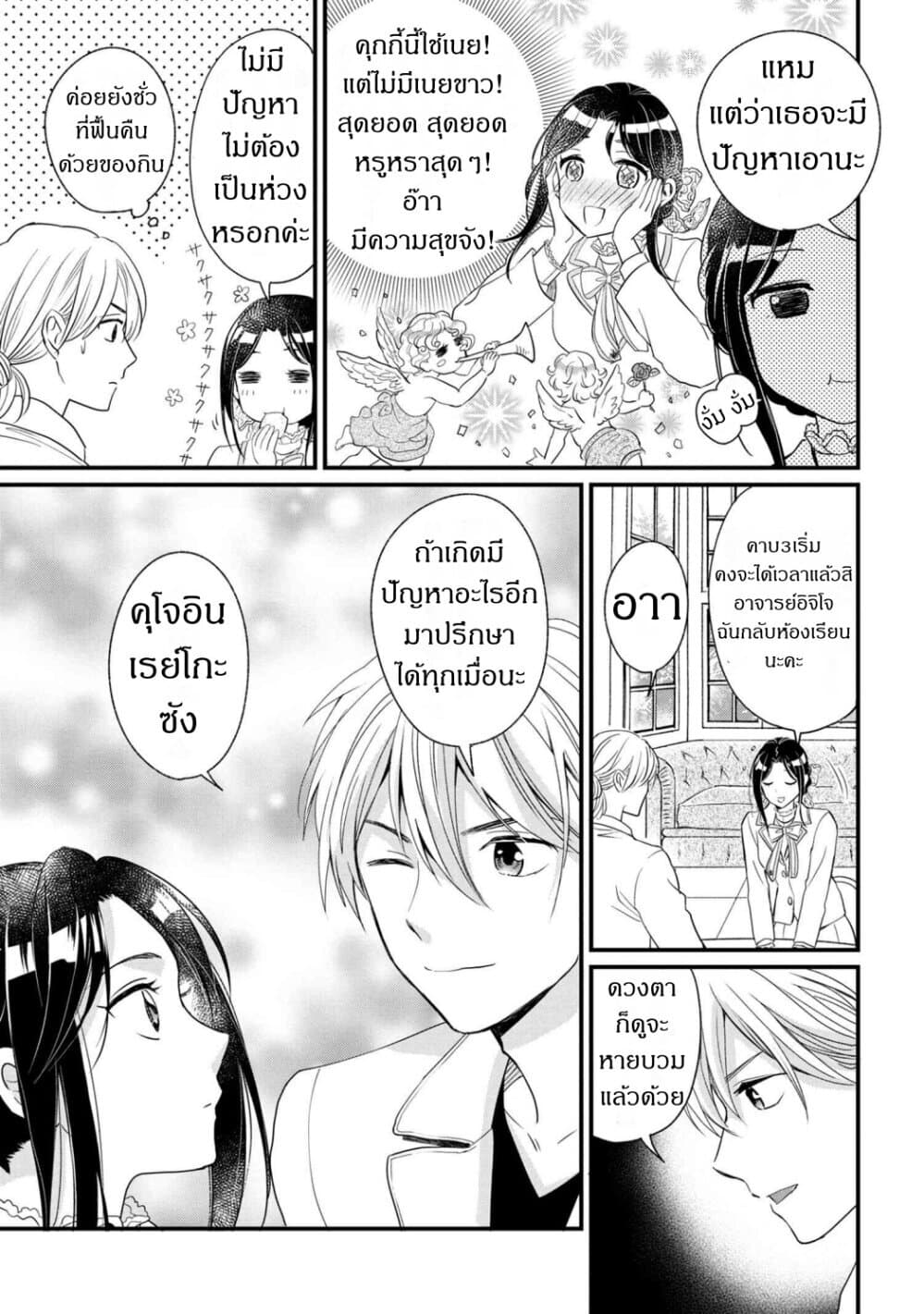 Reiko no Fuugi: Akuyaku Reijou to Yobareteimasu ga, Tada no Binbou Musume desu 4-4