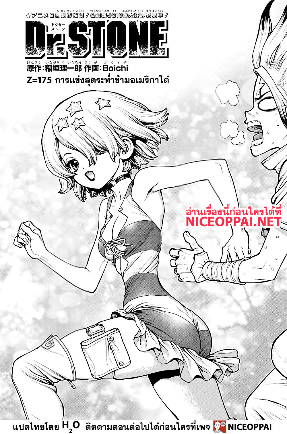 Dr.Stone 175-การแข่งสุดระห่ำข้ามอเมริกาใต้