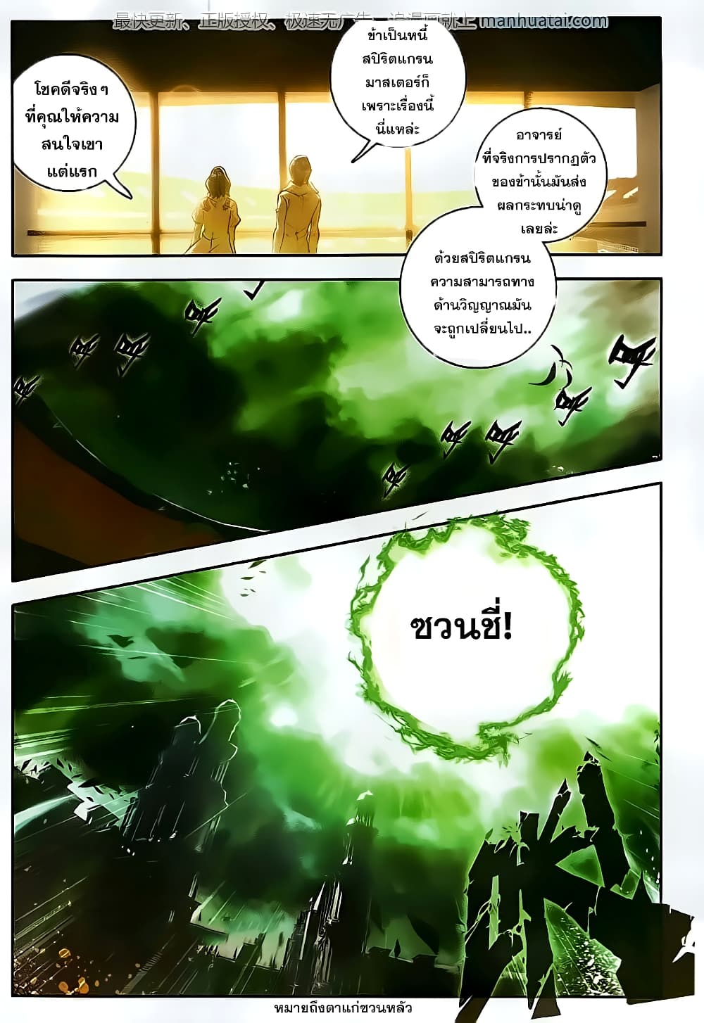 Douluo Dalu II 102-ตัวตนใหม่ของพวกเรา