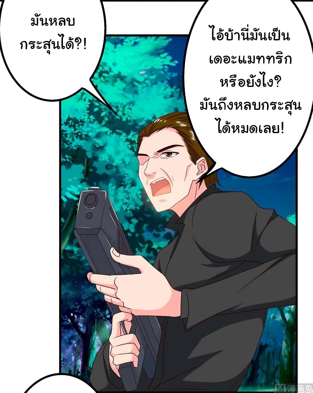 My Beauty Agent Wife ภรรยาผมเป็นสายลับ 37-37