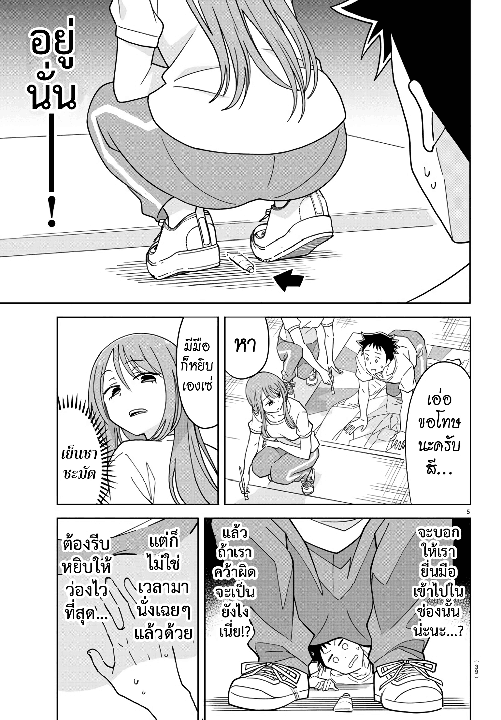 Atsumare! Fushigi Kenkyubu 194-ความแปลกของคัทเอาท์