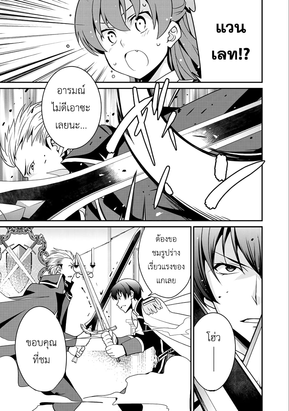 Saikyou no Kurokishi♂, Sentou Maid♀ ni Tenshoku shimashita อัศวินดำสุดแกร่ง เกิดใหม่เป็นเมดนักสู้ 12-แม่ทัพกองอัศวินสีเงิน