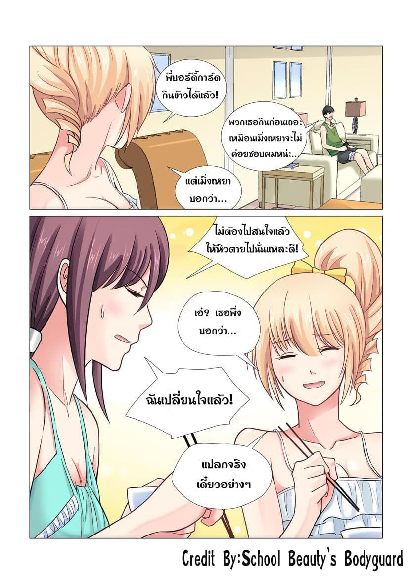 School Beauty's Bodyguard 27-27