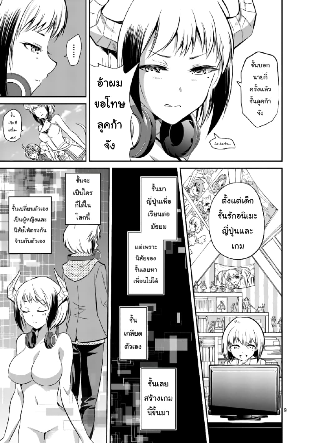 Tensei Pandemic 39-39