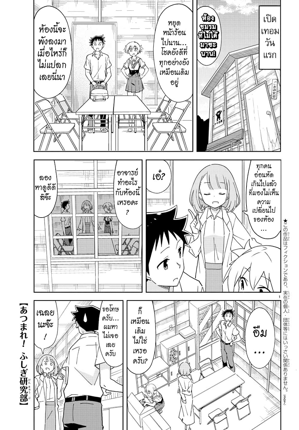 Atsumare! Fushigi Kenkyubu 192-ความแปลกของปลั๊กไฟ