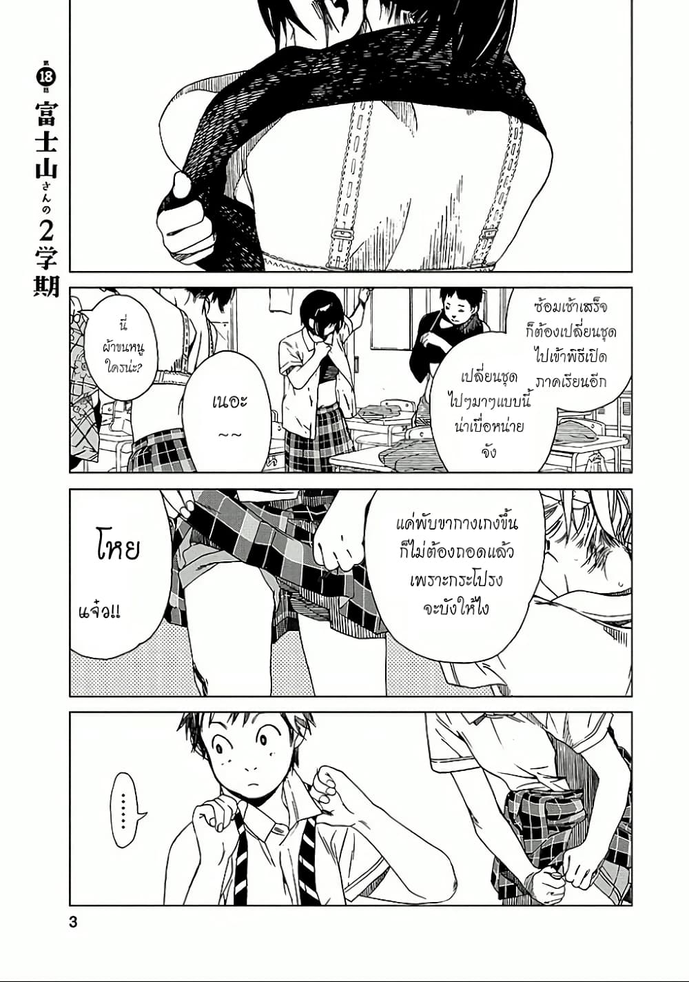 Fujiyama-san wa Shishunki 18-ภาคเรียนที่ 2 ของคุณฟูจิยามะ