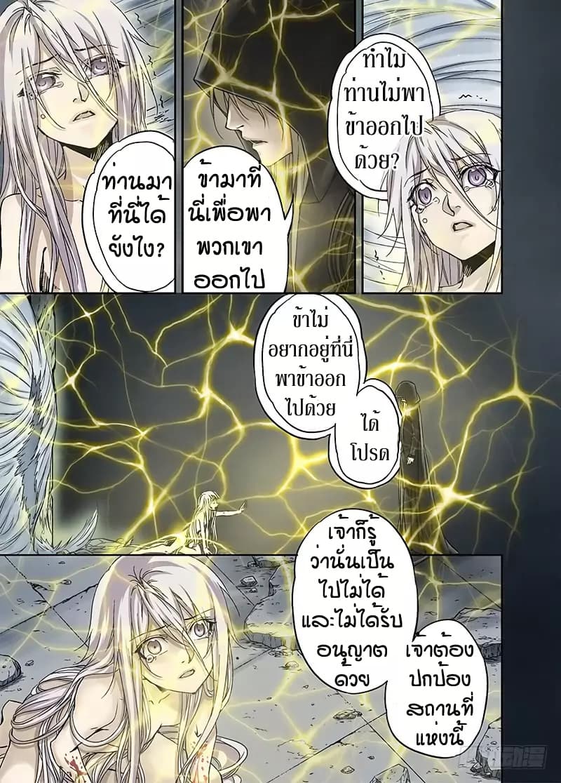 L.O.R.D: Legend of Ravaging Dynasties 16-16