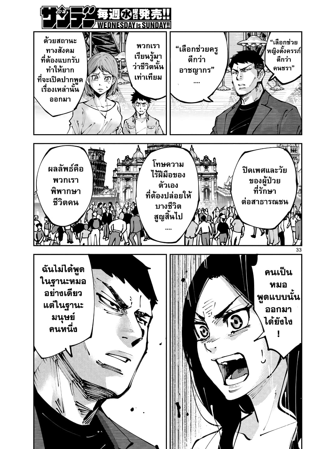 Imawa no Kuni no Alice Retry อลิสในแดนมรณะ RETRY 2-9 โพธิ์แดง (2)